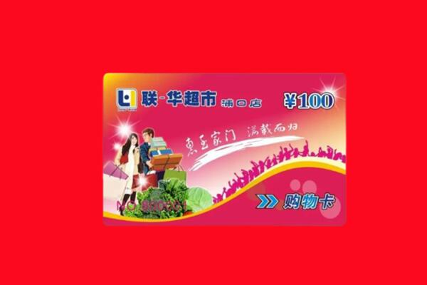 焦作解放区回收购物卡